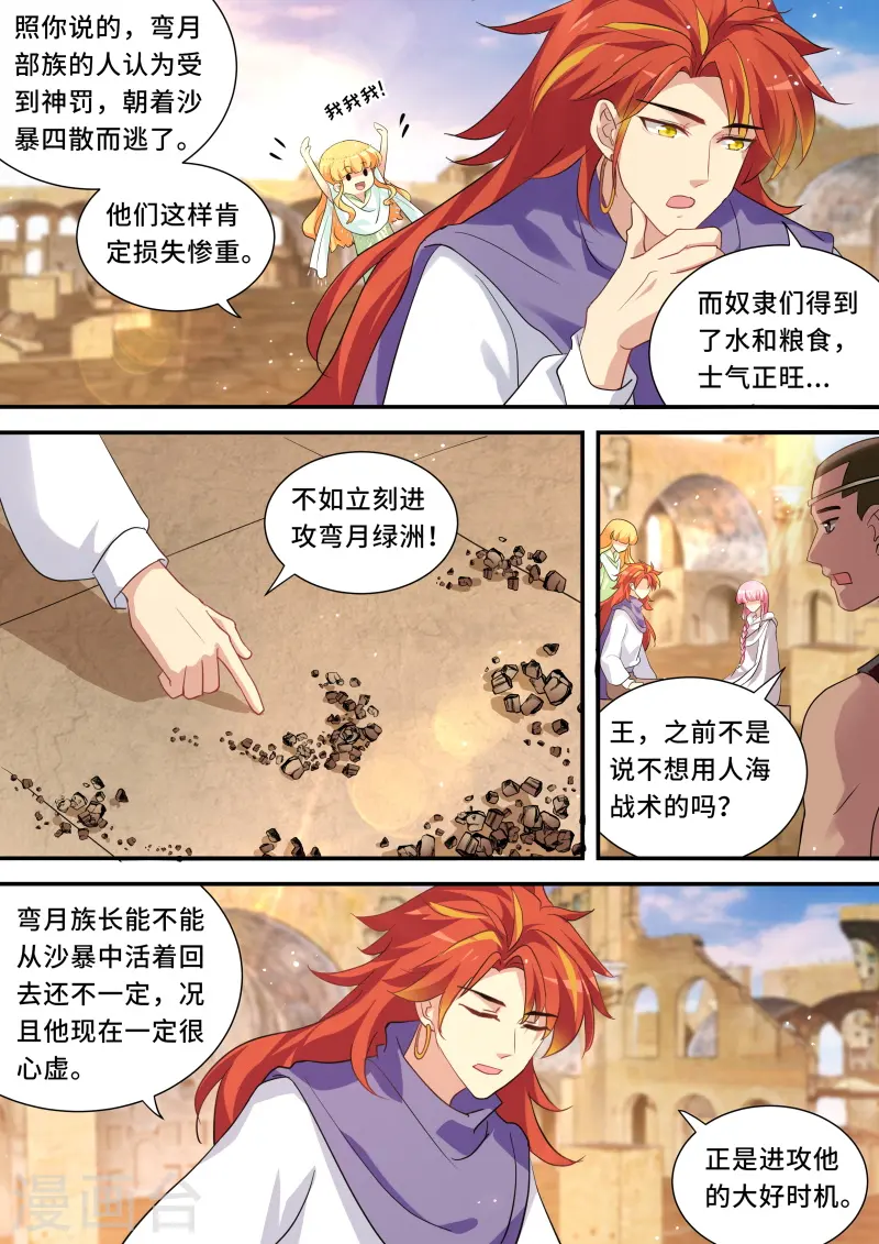 第230话 复仇开始！ 第6页