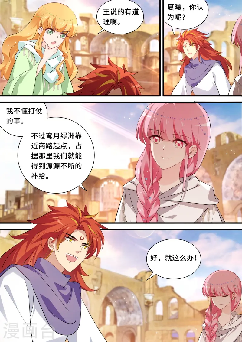 第230话 复仇开始！ 第7页
