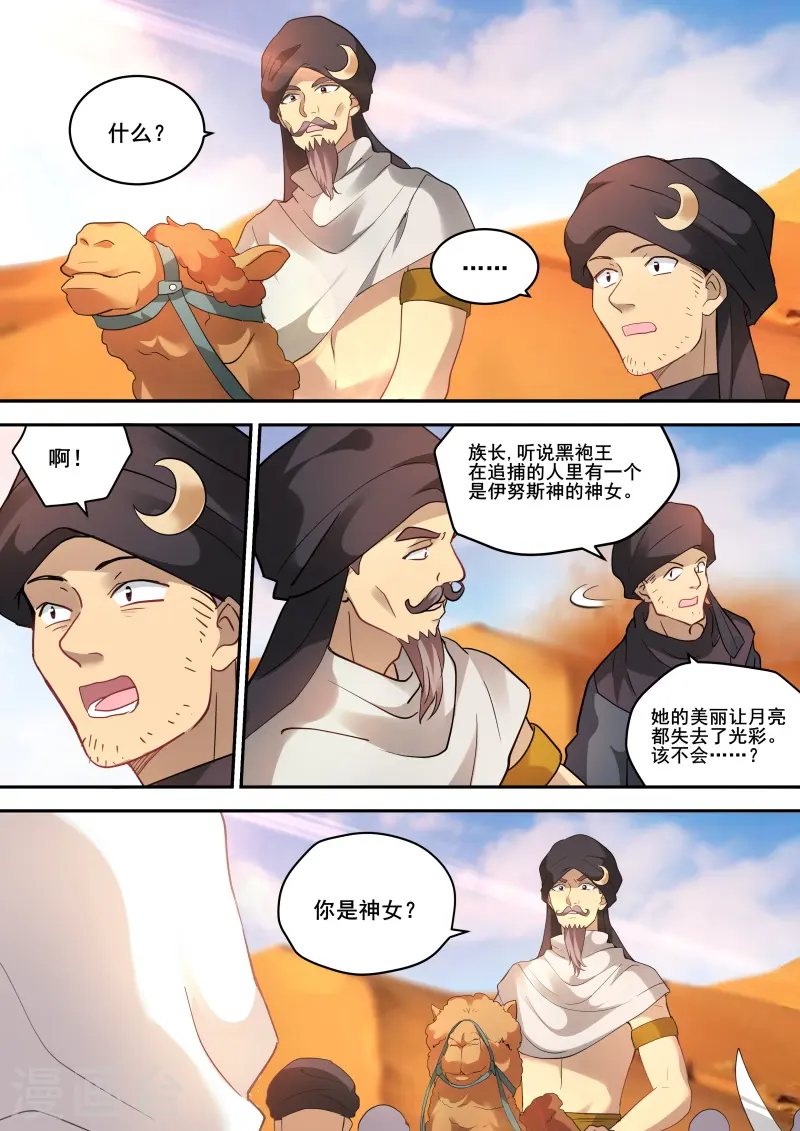 第229话 预言成功！ 第2页