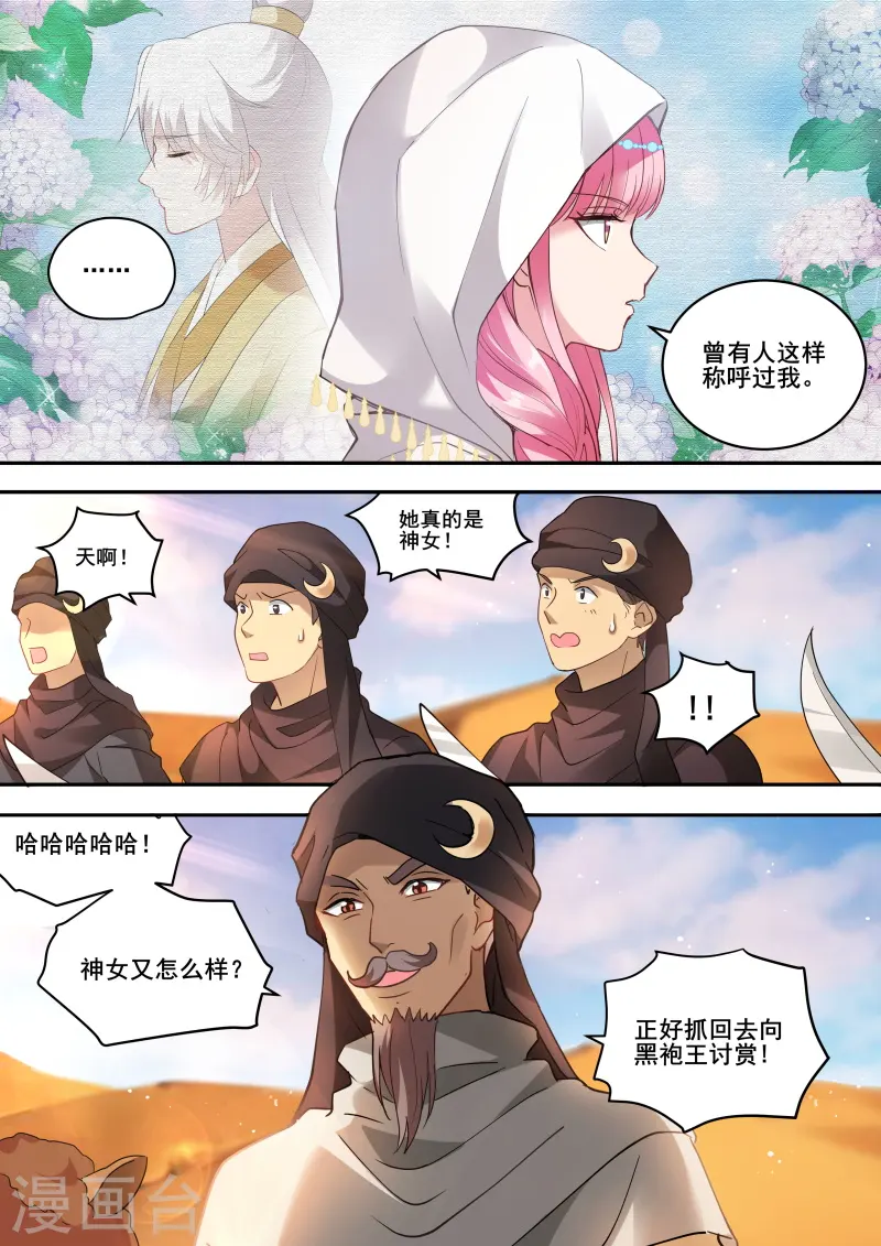 第229话 预言成功！ 第3页