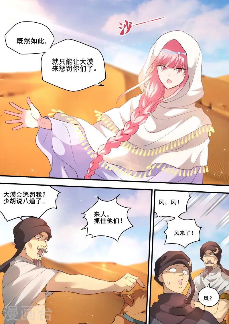 第229话 预言成功！ 第4页