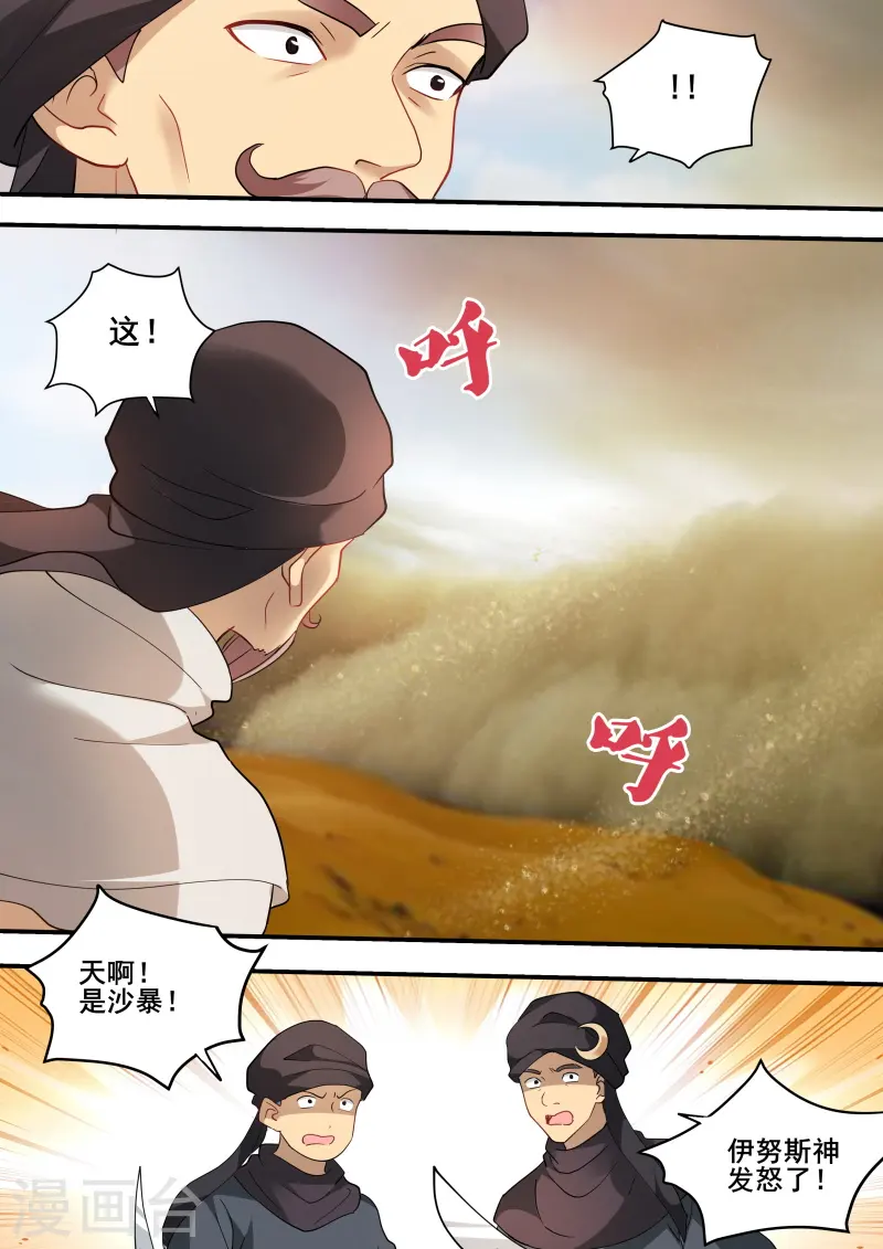 第229话 预言成功！ 第5页