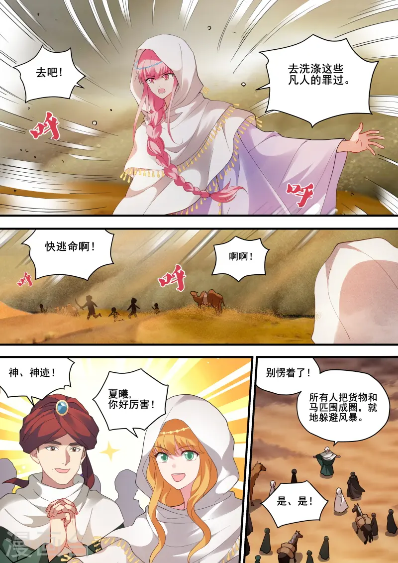 第229话 预言成功！ 第6页