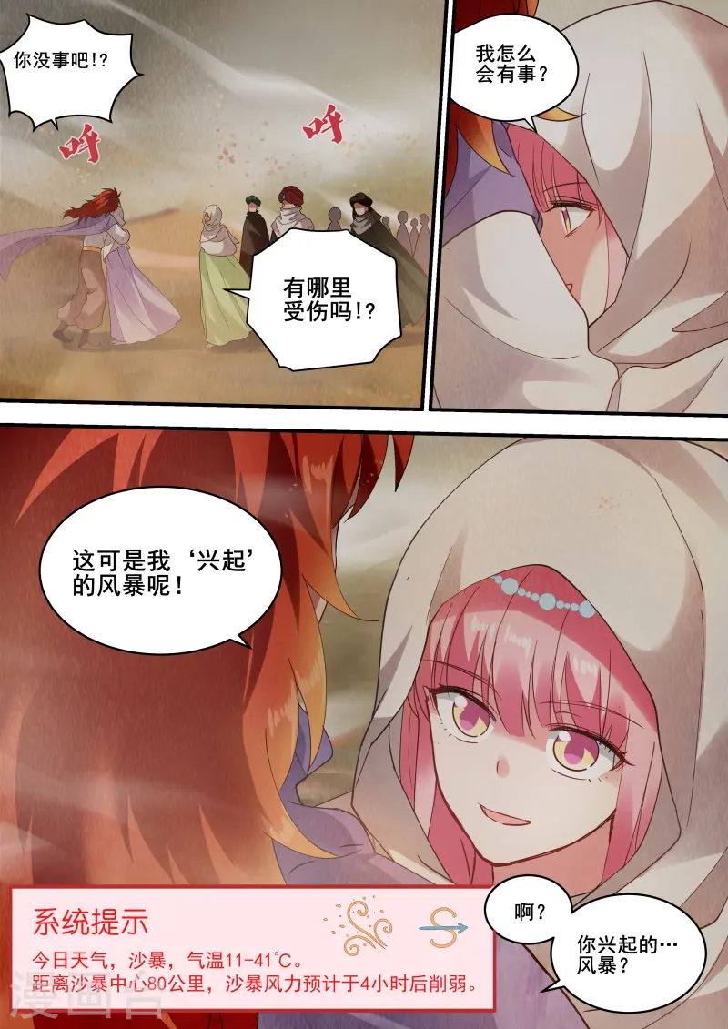 第229话 预言成功！ 第9页