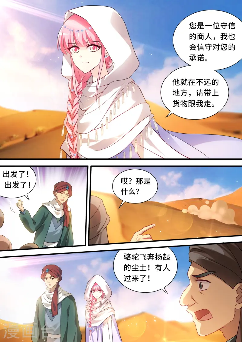 第228话 死亡风暴 第2页