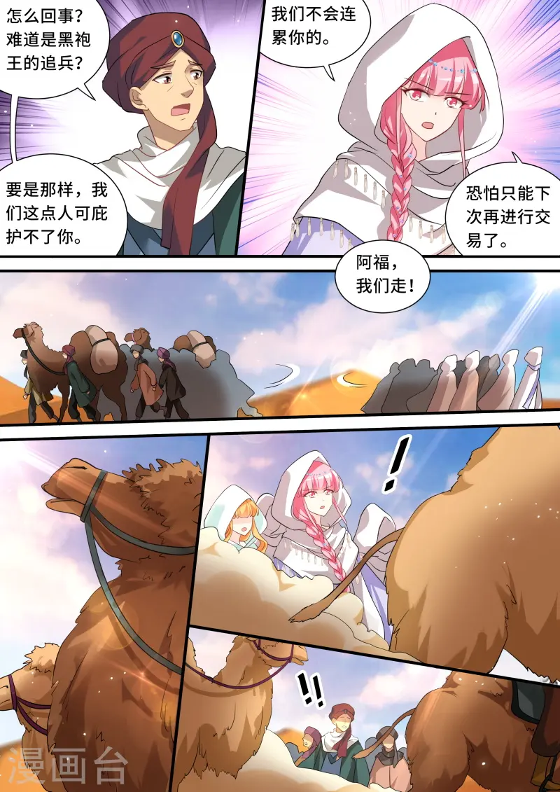 第228话 死亡风暴 第3页