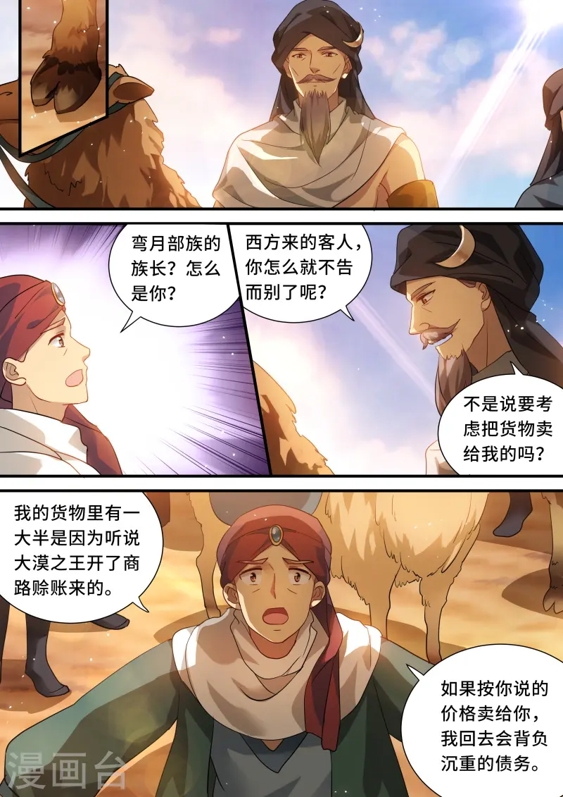 第228话 死亡风暴 第4页
