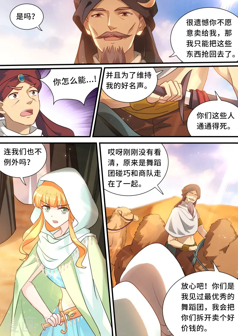第228话 死亡风暴 第5页