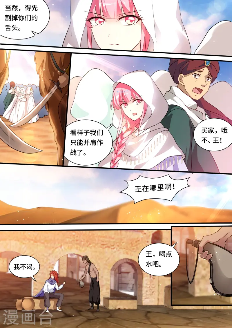第228话 死亡风暴 第6页