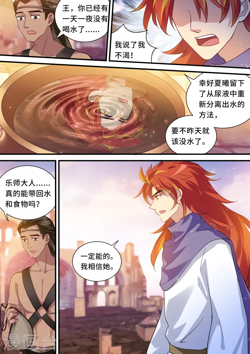 第228话 死亡风暴 第7页