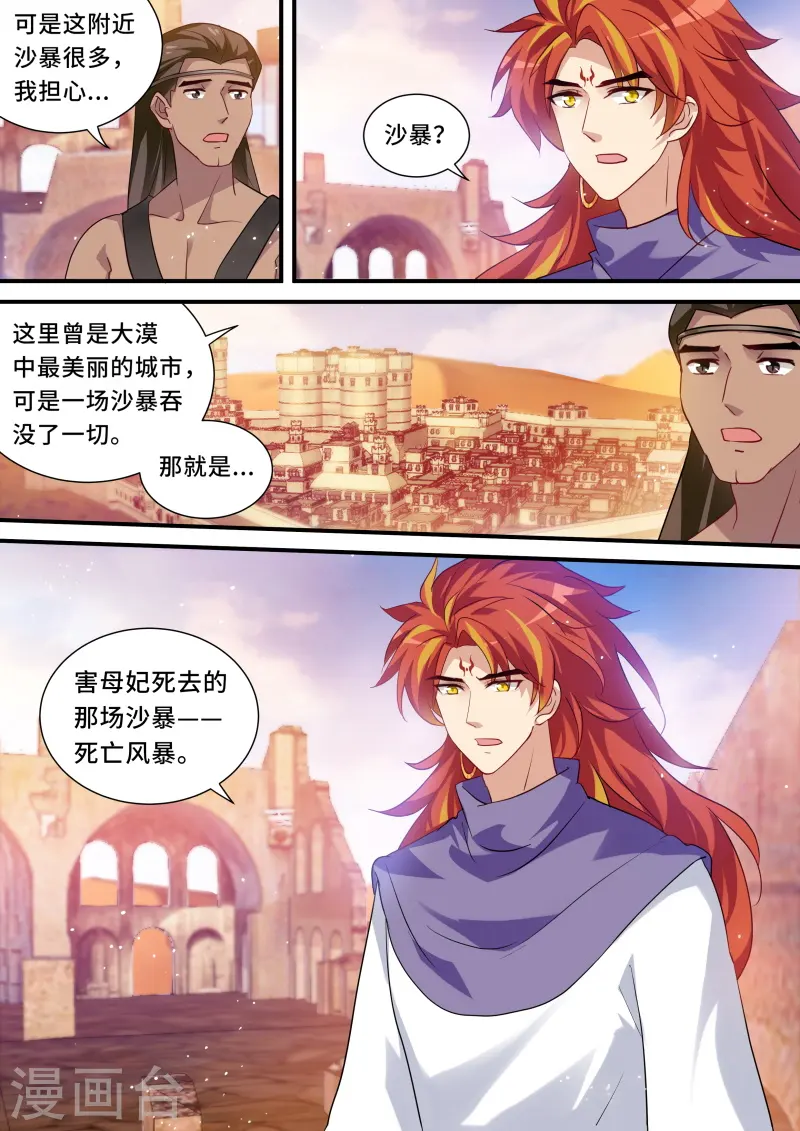第228话 死亡风暴 第8页