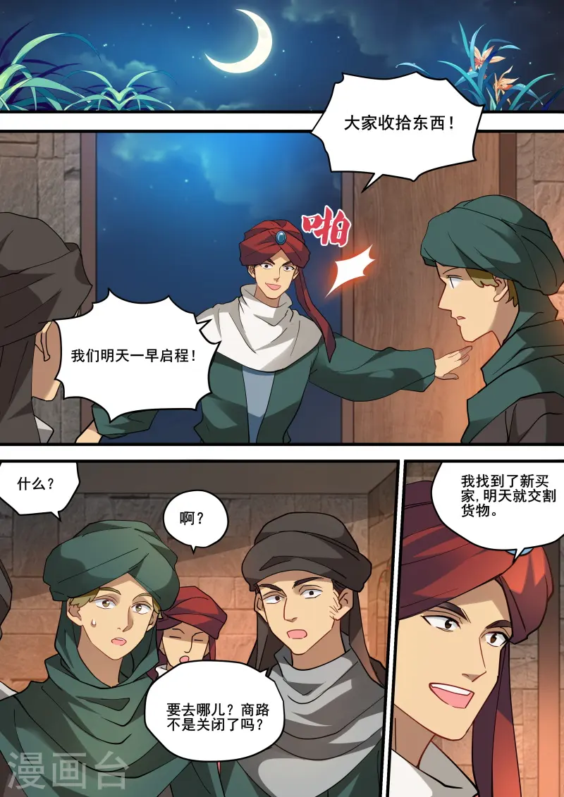 第227话 又盯上她了？ 第1页