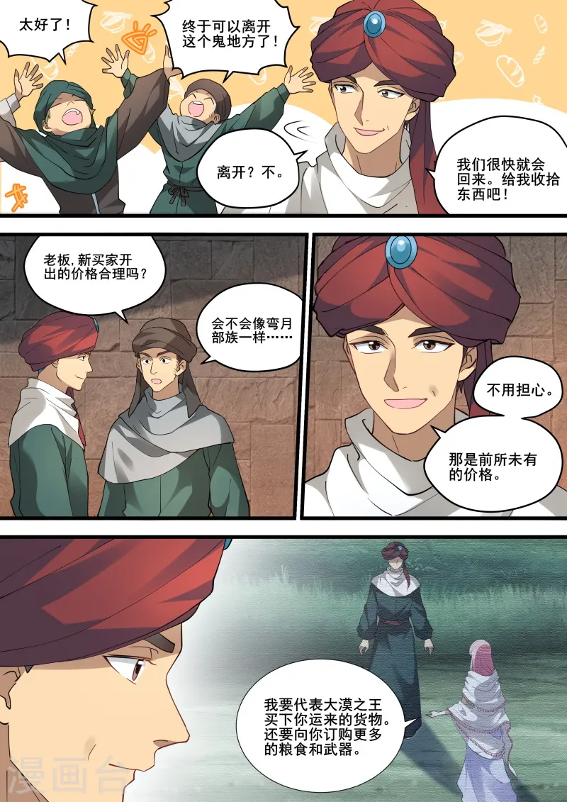 第227话 又盯上她了？ 第2页