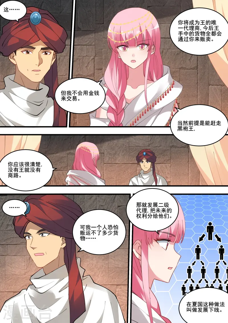 第227话 又盯上她了？ 第3页