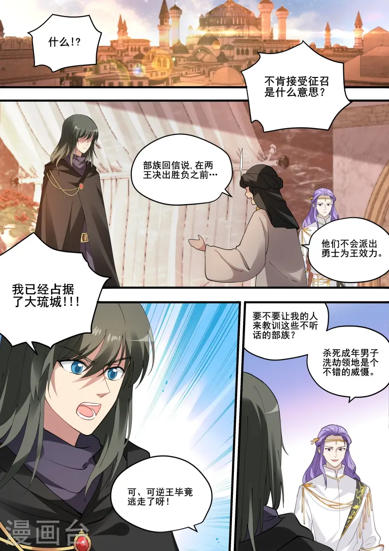 第227话 又盯上她了？ 第4页
