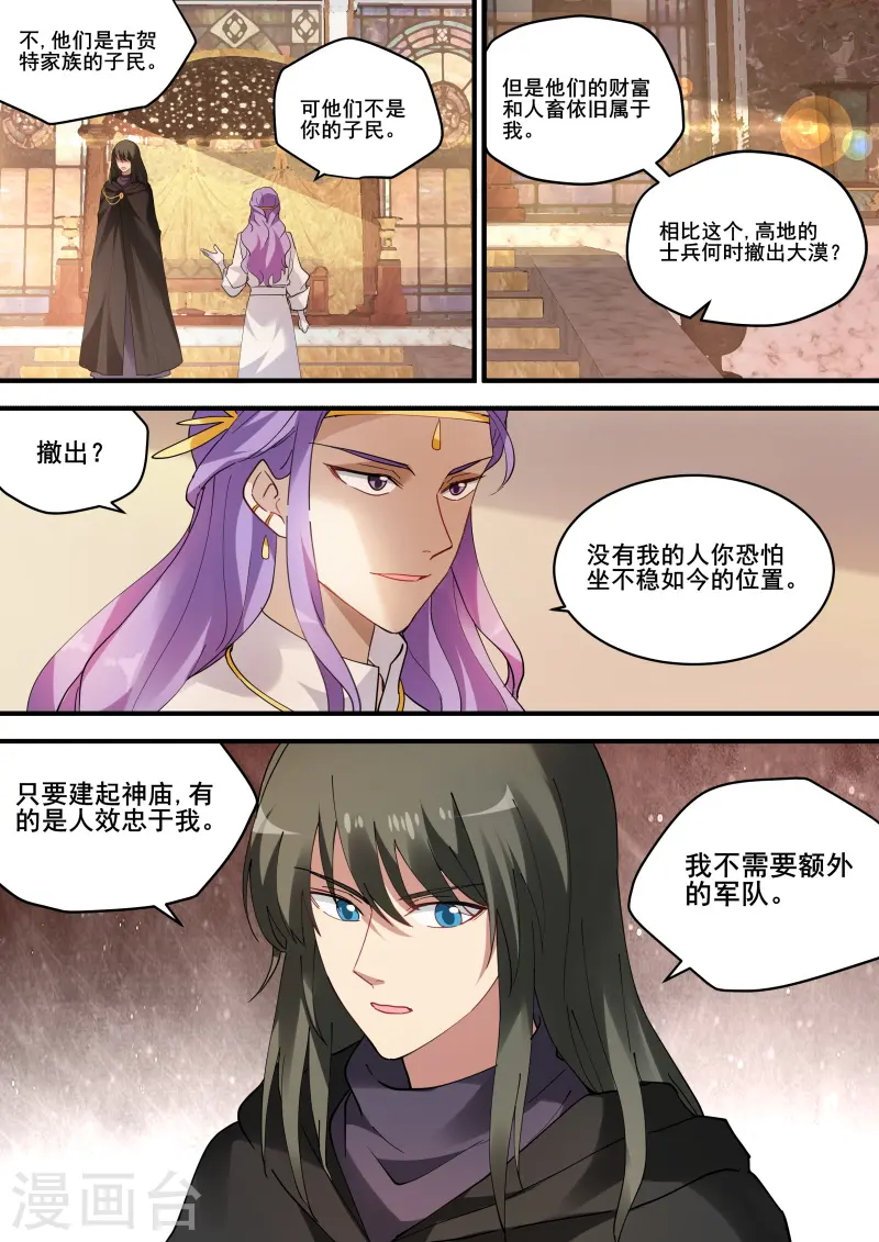 第227话 又盯上她了？ 第5页