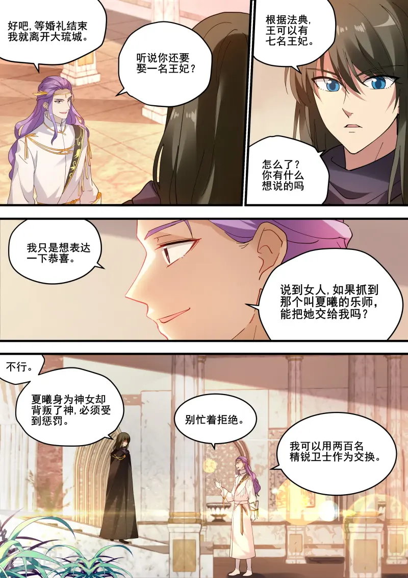 第227话 又盯上她了？ 第6页