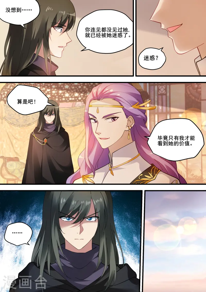 第227话 又盯上她了？ 第7页