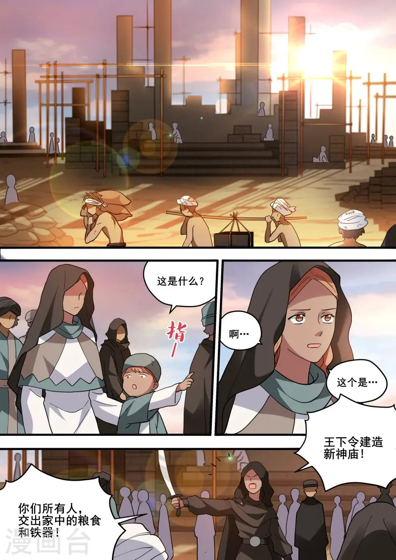 第227话 又盯上她了？ 第8页