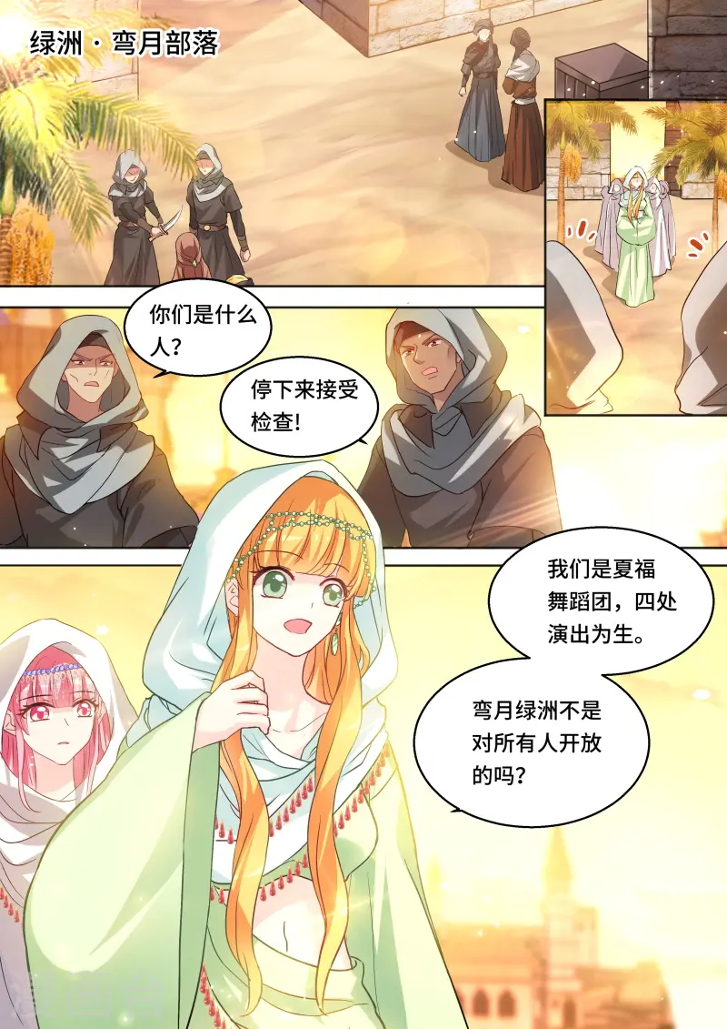 第226话 夏福舞蹈团！ 第1页