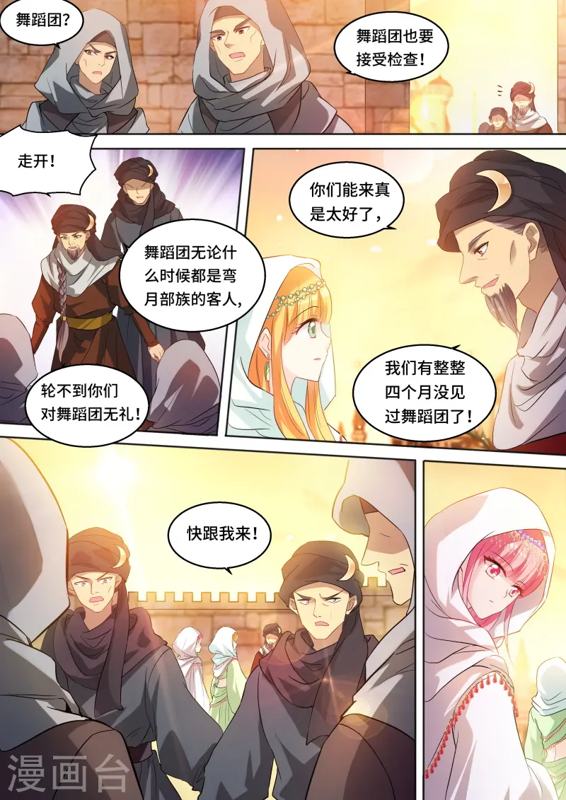 第226话 夏福舞蹈团！ 第2页
