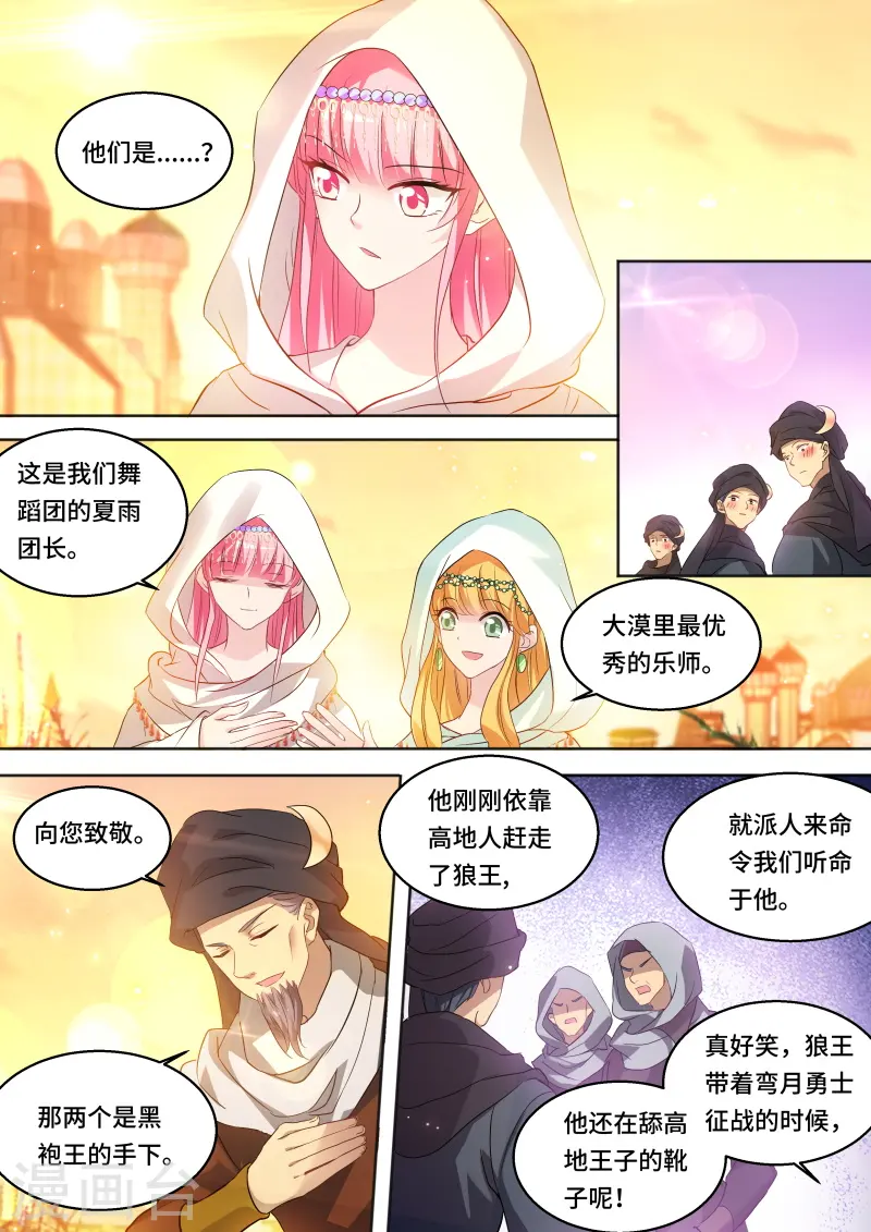 第226话 夏福舞蹈团！ 第3页