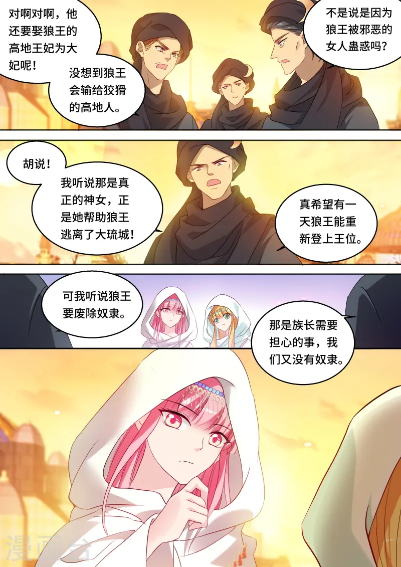 第226话 夏福舞蹈团！ 第4页