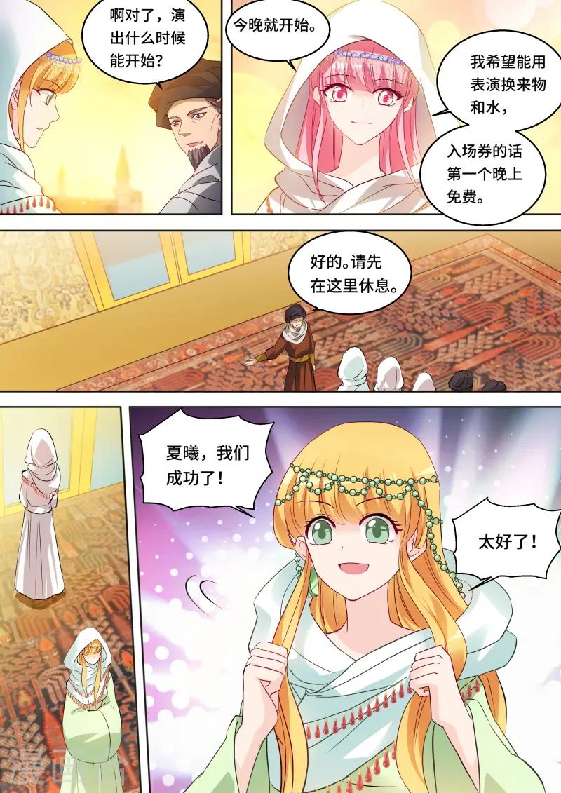 第226话 夏福舞蹈团！ 第5页