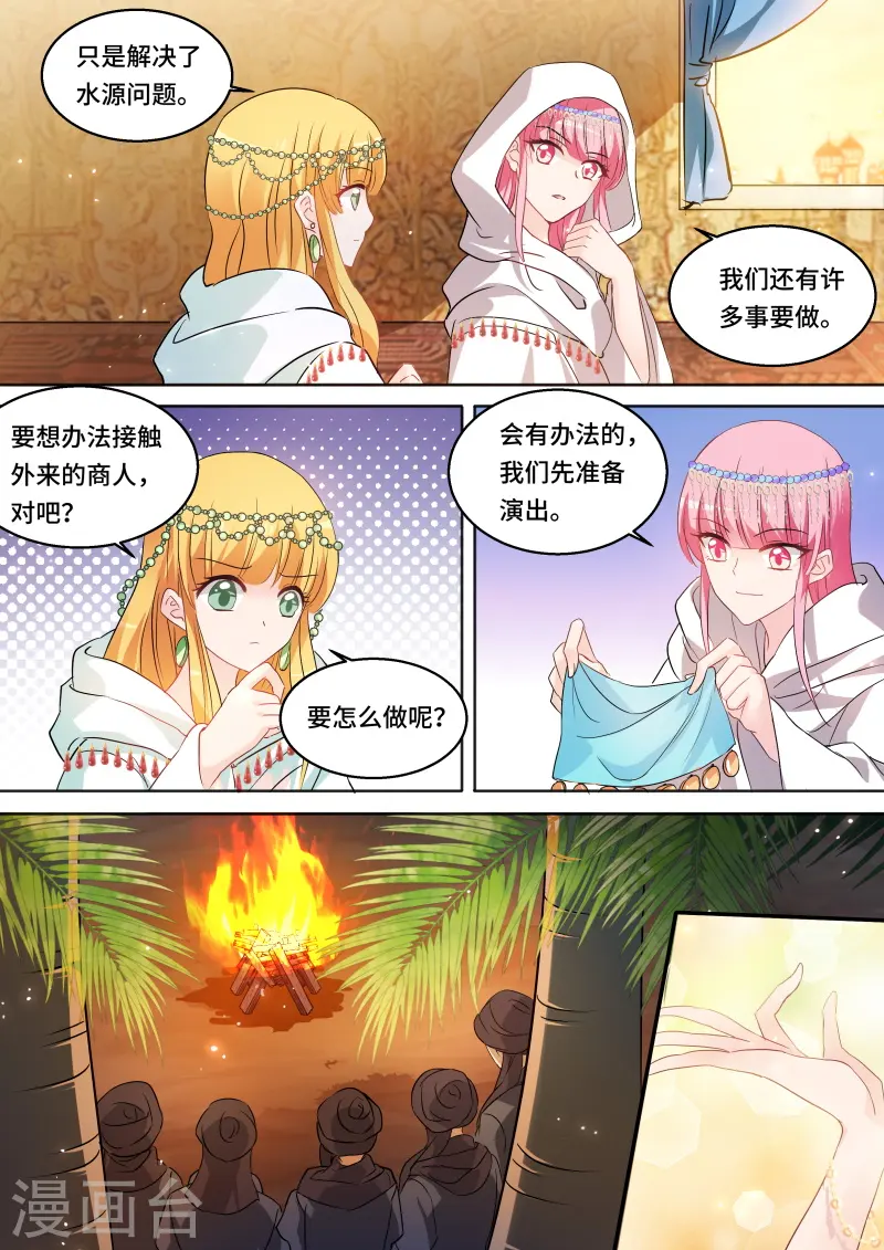 第226话 夏福舞蹈团！ 第6页