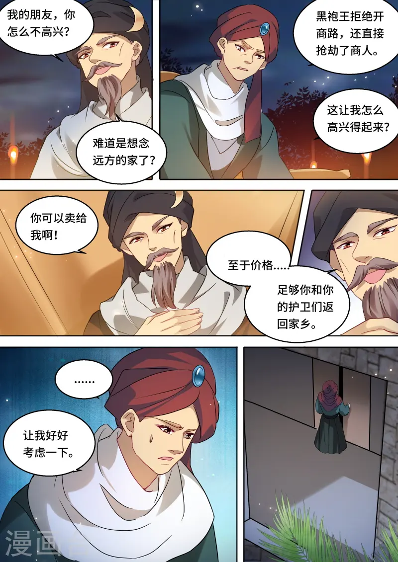 第226话 夏福舞蹈团！ 第8页