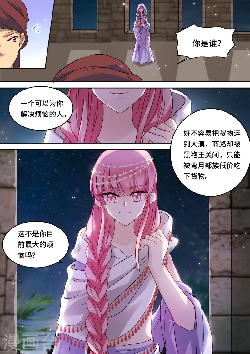 第226话 夏福舞蹈团！ 第9页