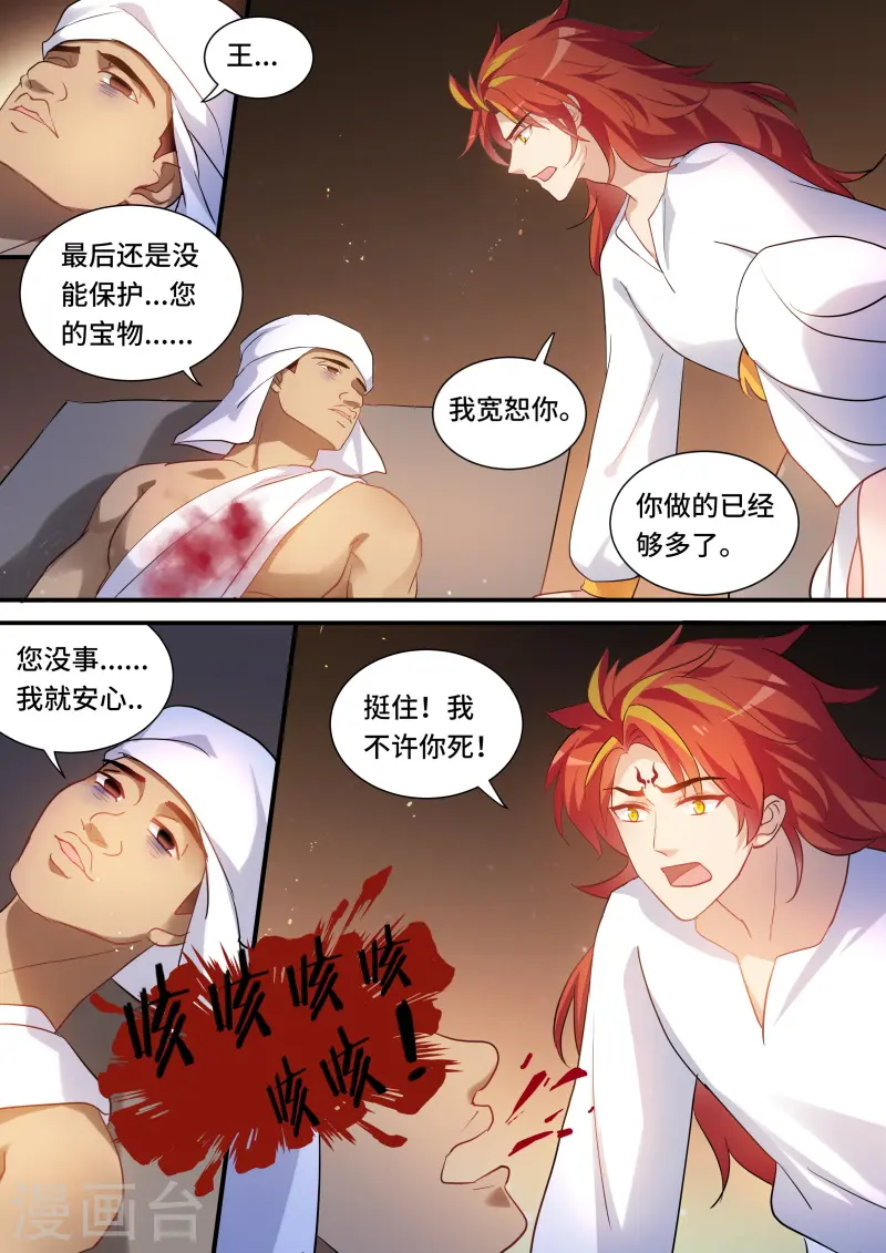 第224话 狼王的觉醒 第3页