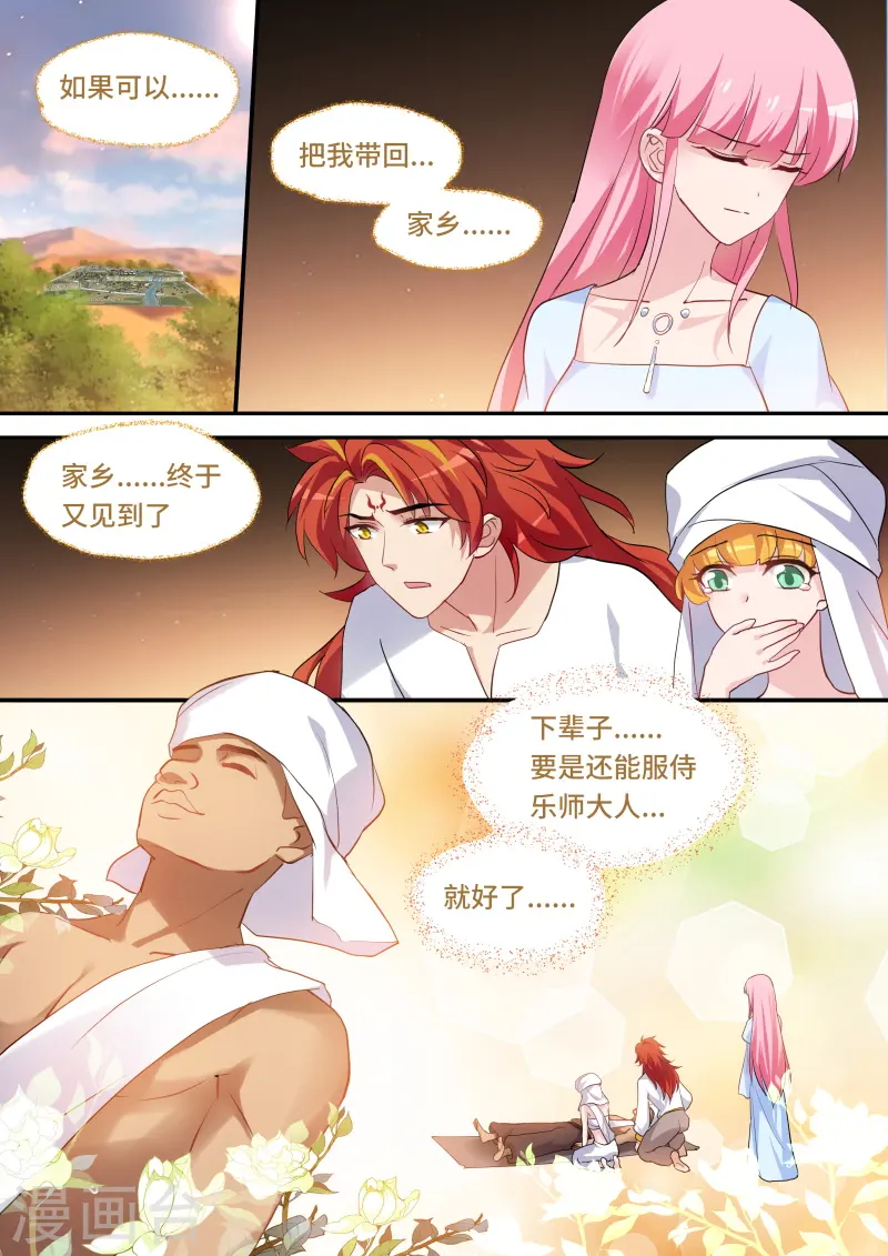 第224话 狼王的觉醒 第4页