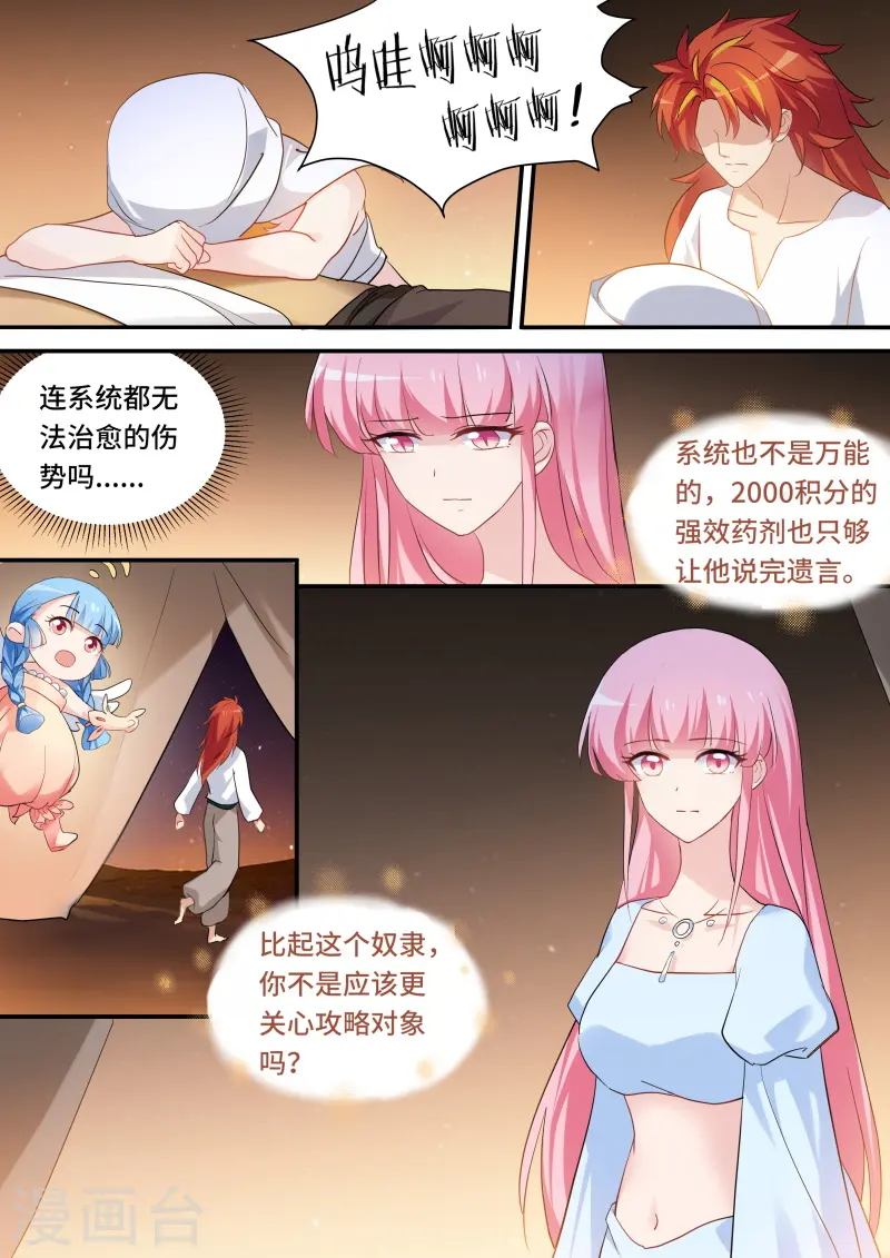第224话 狼王的觉醒 第5页