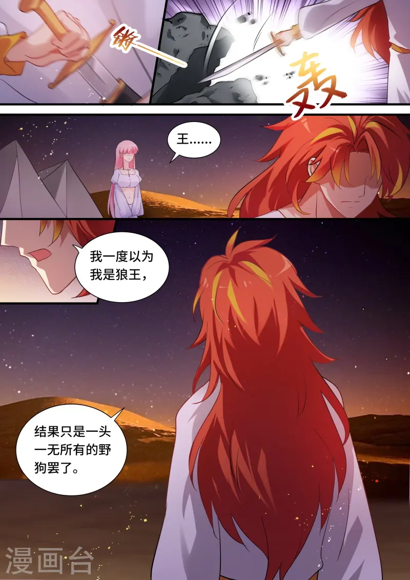 第224话 狼王的觉醒 第6页