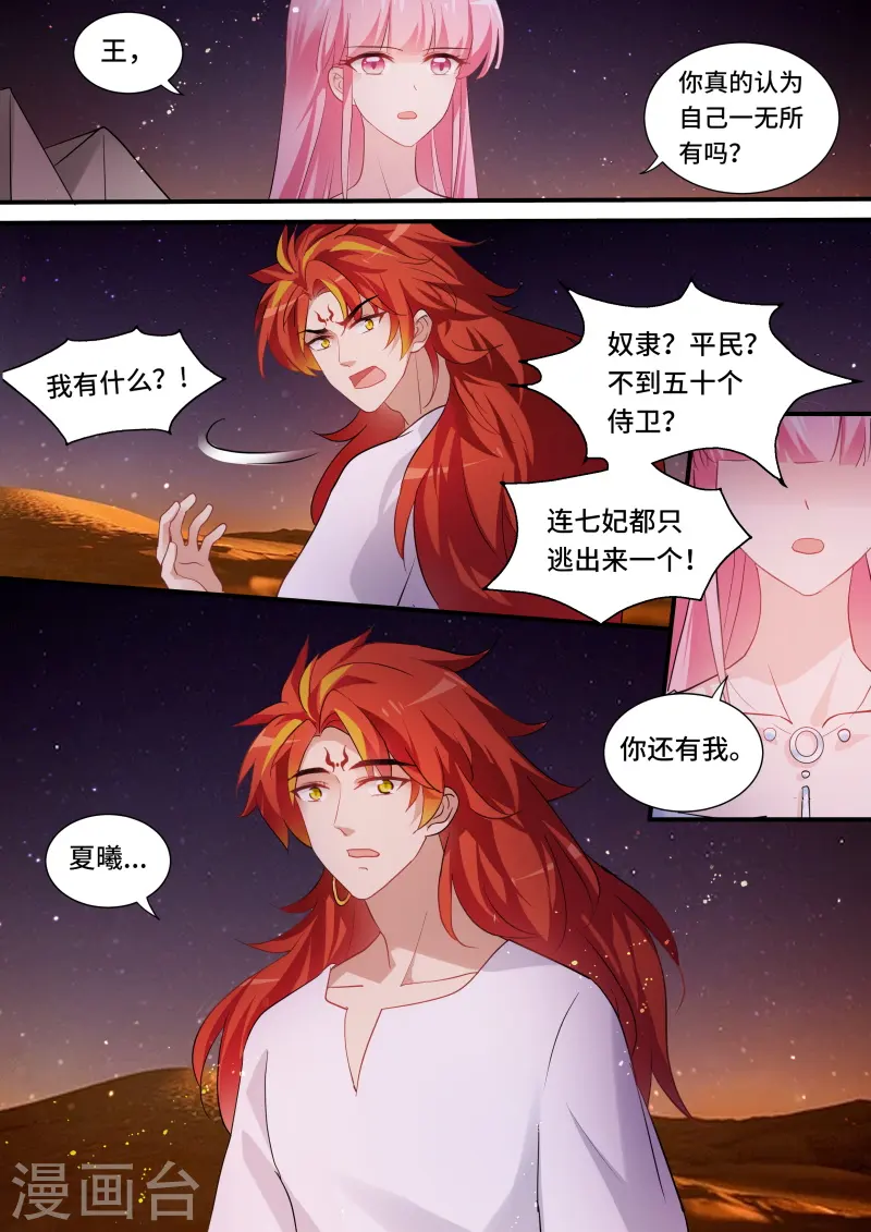 第224话 狼王的觉醒 第7页