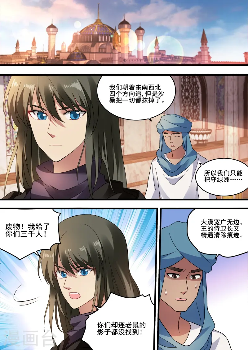 第225话 昏庸的新王 第1页