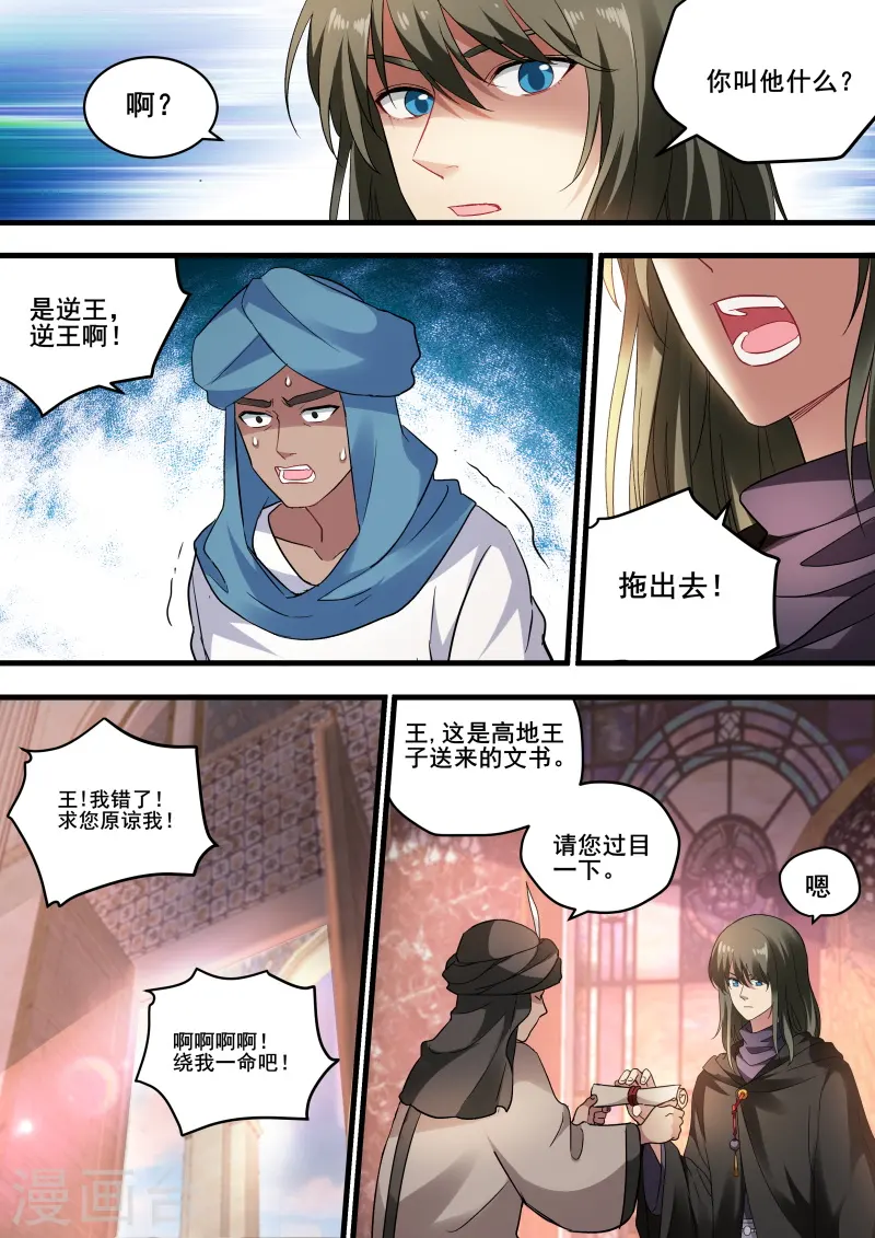 第225话 昏庸的新王 第2页