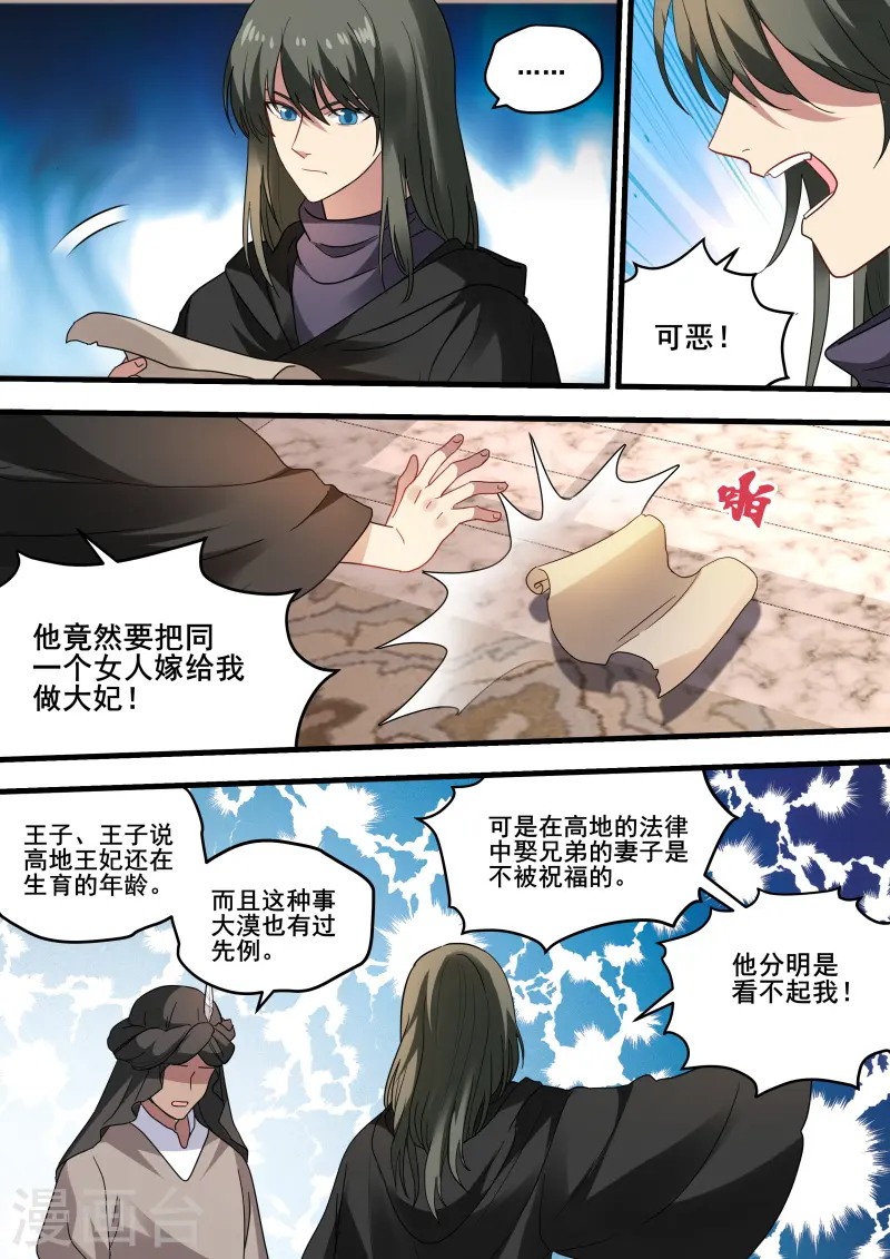 第225话 昏庸的新王 第3页