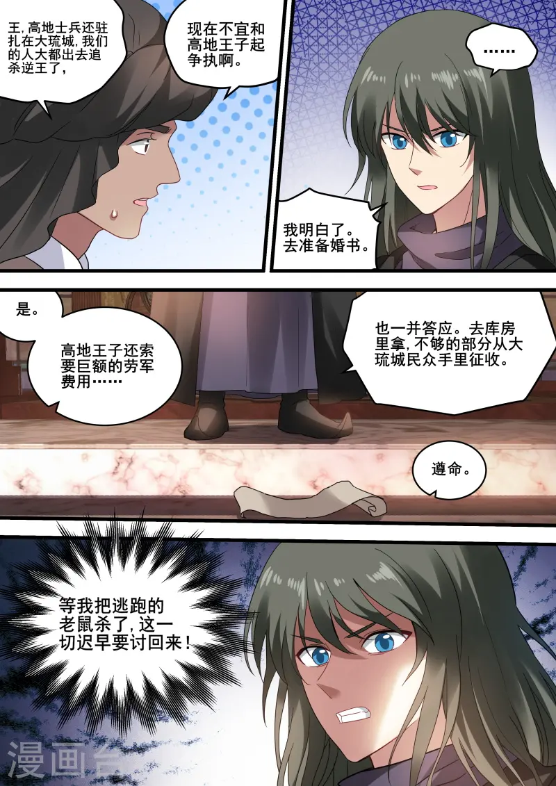 第225话 昏庸的新王 第4页