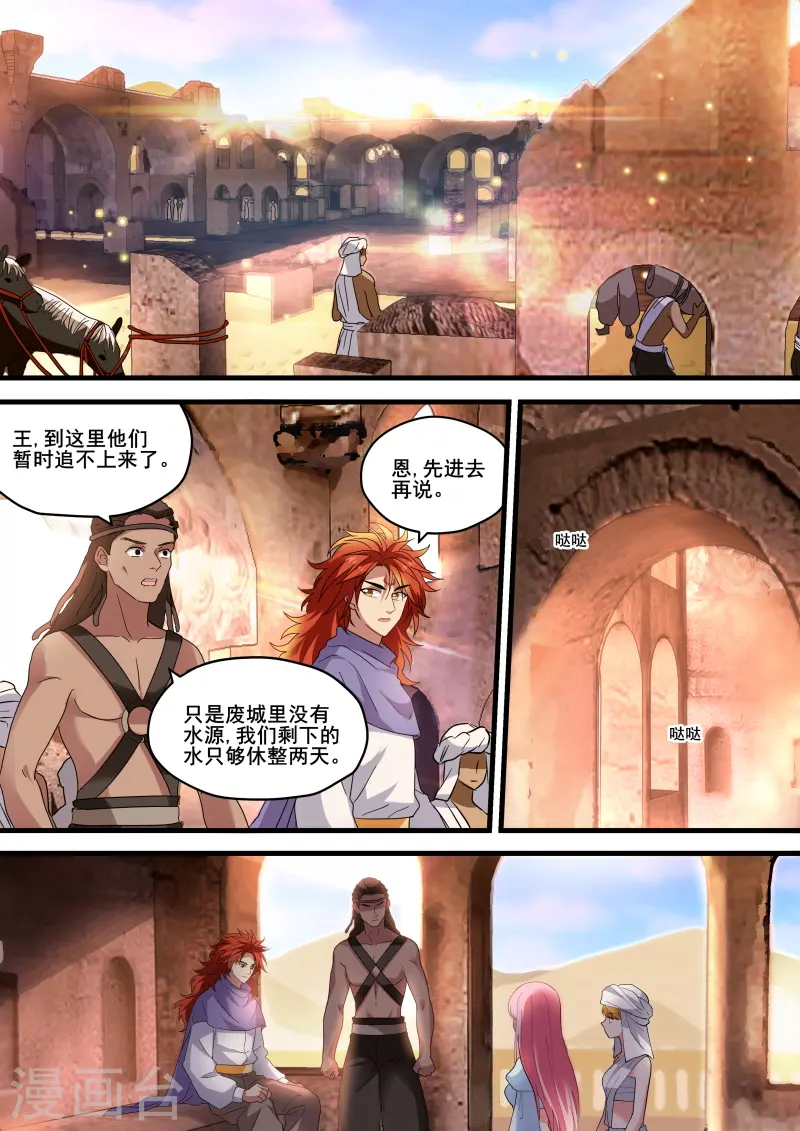 第225话 昏庸的新王 第5页