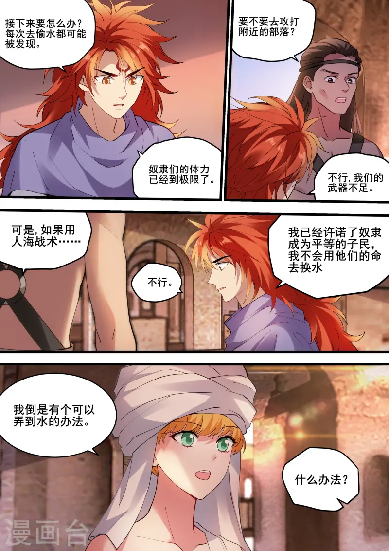 第225话 昏庸的新王 第6页