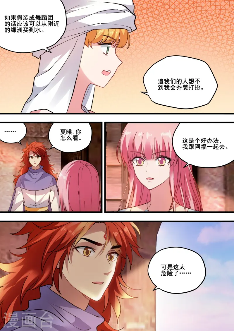 第225话 昏庸的新王 第7页