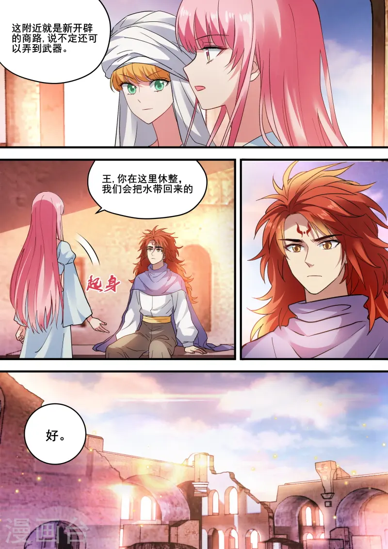 第225话 昏庸的新王 第8页