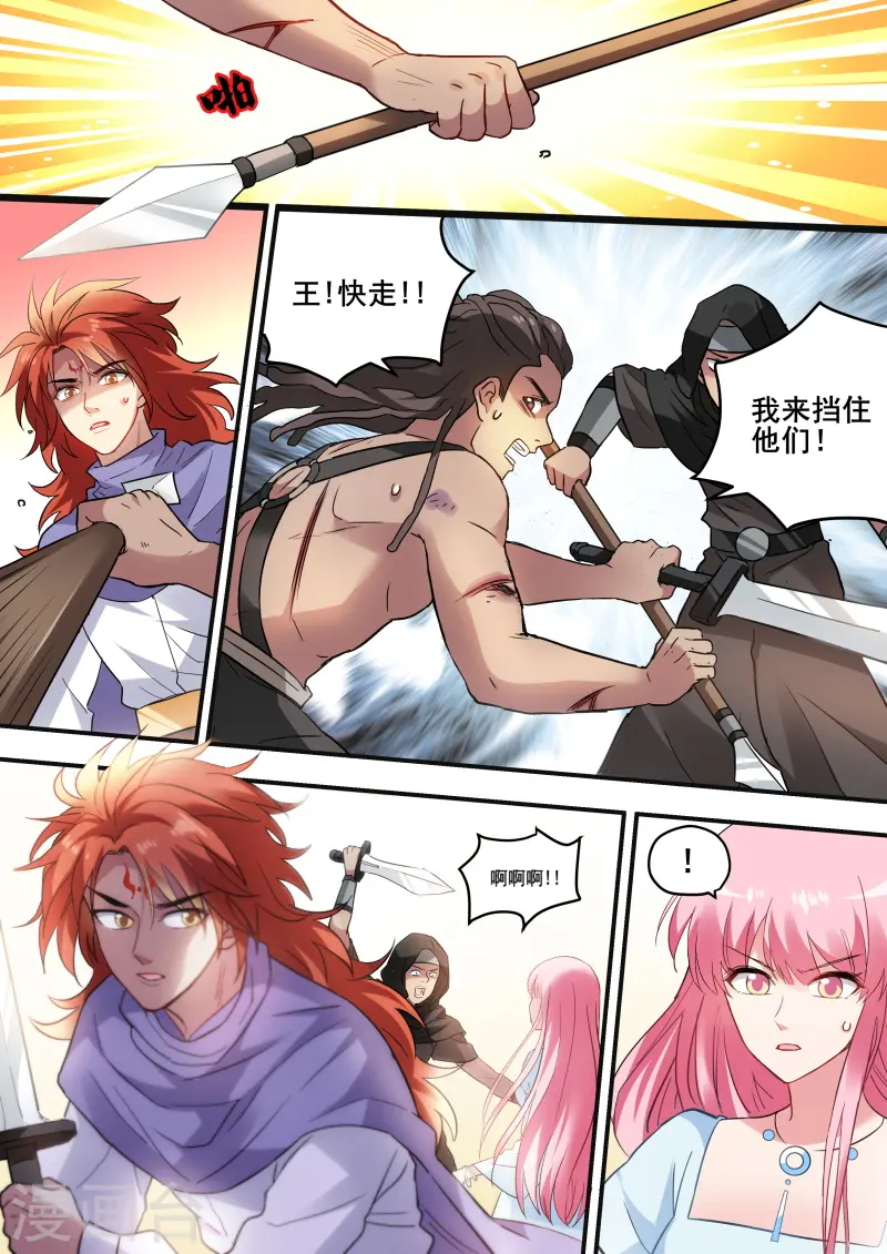 第223话 突出重围 第2页