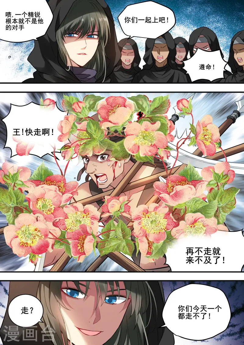 第223话 突出重围 第4页