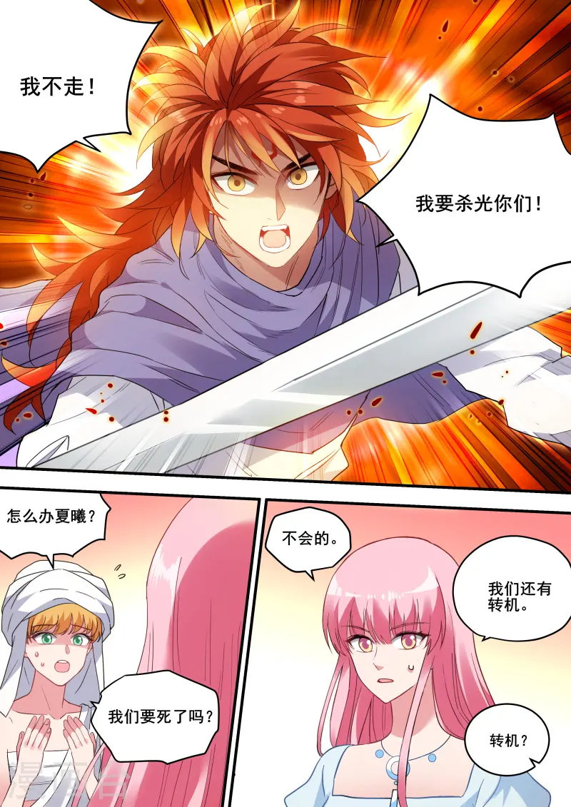 第223话 突出重围 第5页
