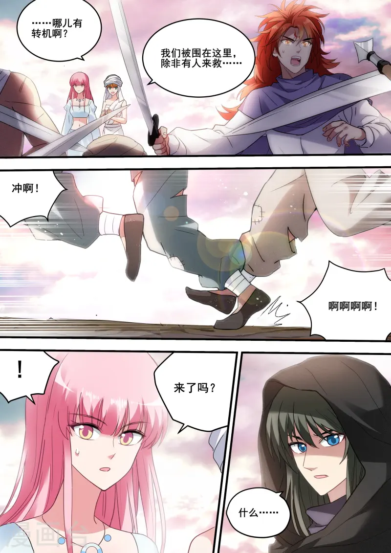 第223话 突出重围 第6页