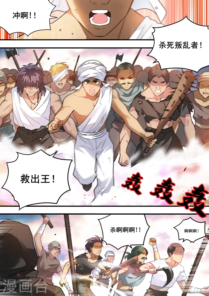 第223话 突出重围 第7页