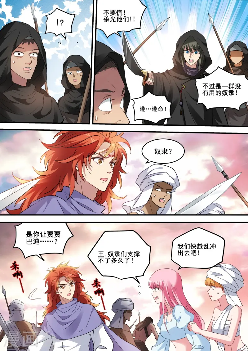 第223话 突出重围 第8页